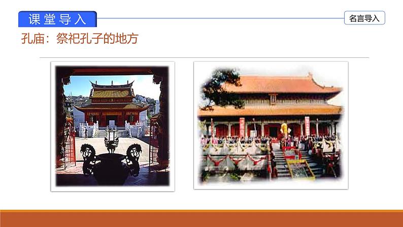 课件：部编版初中语文七年级上册第三单元第11课 《论语》十二章(3)03