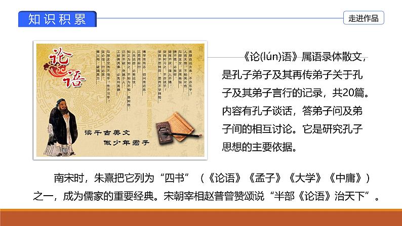 课件：部编版初中语文七年级上册第三单元第11课 《论语》十二章(3)06