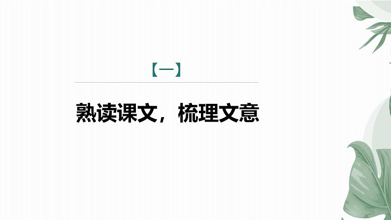 课件：部编版初中语文七年级上册第三单元第12课 《论语》十二章 部编版初中语文七年级上册第三单元第2课时03
