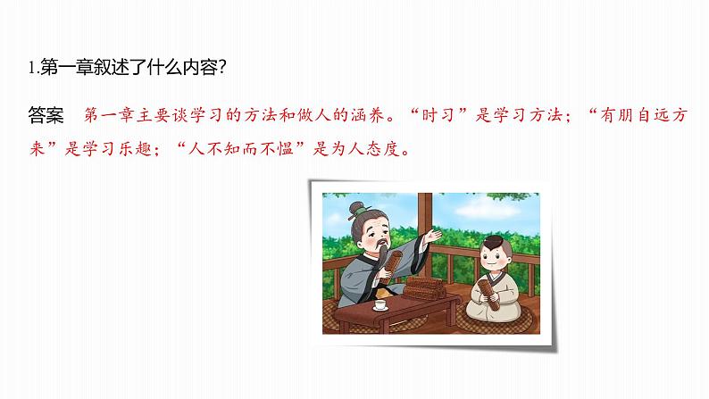 课件：部编版初中语文七年级上册第三单元第12课 《论语》十二章 部编版初中语文七年级上册第三单元第2课时05