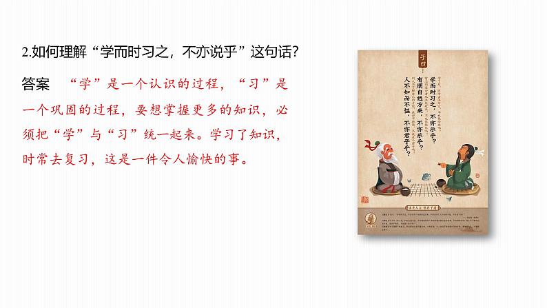 课件：部编版初中语文七年级上册第三单元第12课 《论语》十二章 部编版初中语文七年级上册第三单元第2课时06