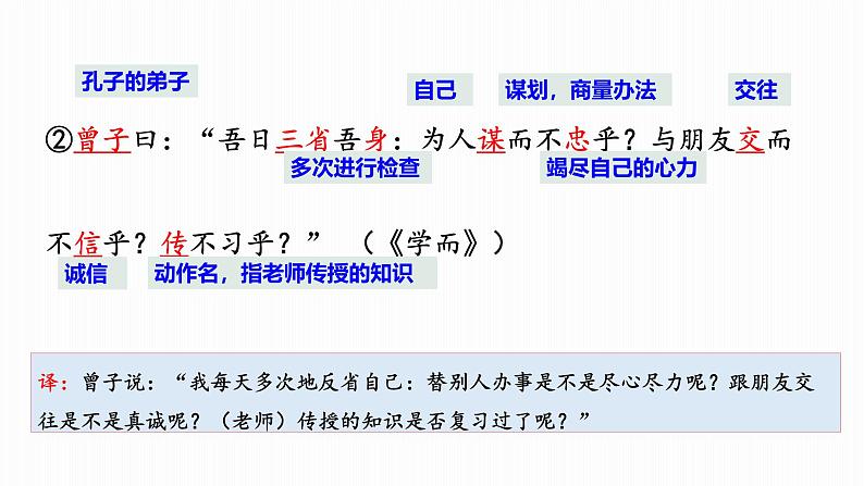 课件：部编版初中语文七年级上册第三单元第12课 《论语》十二章 部编版初中语文七年级上册第三单元第2课时07