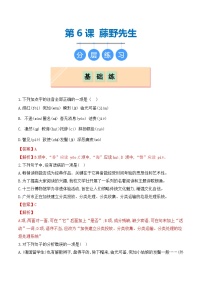 初中语文人教部编版（2024）八年级上册藤野先生复习练习题