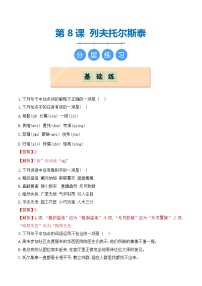 初中语文人教部编版（2024）八年级上册列夫托尔斯泰练习题