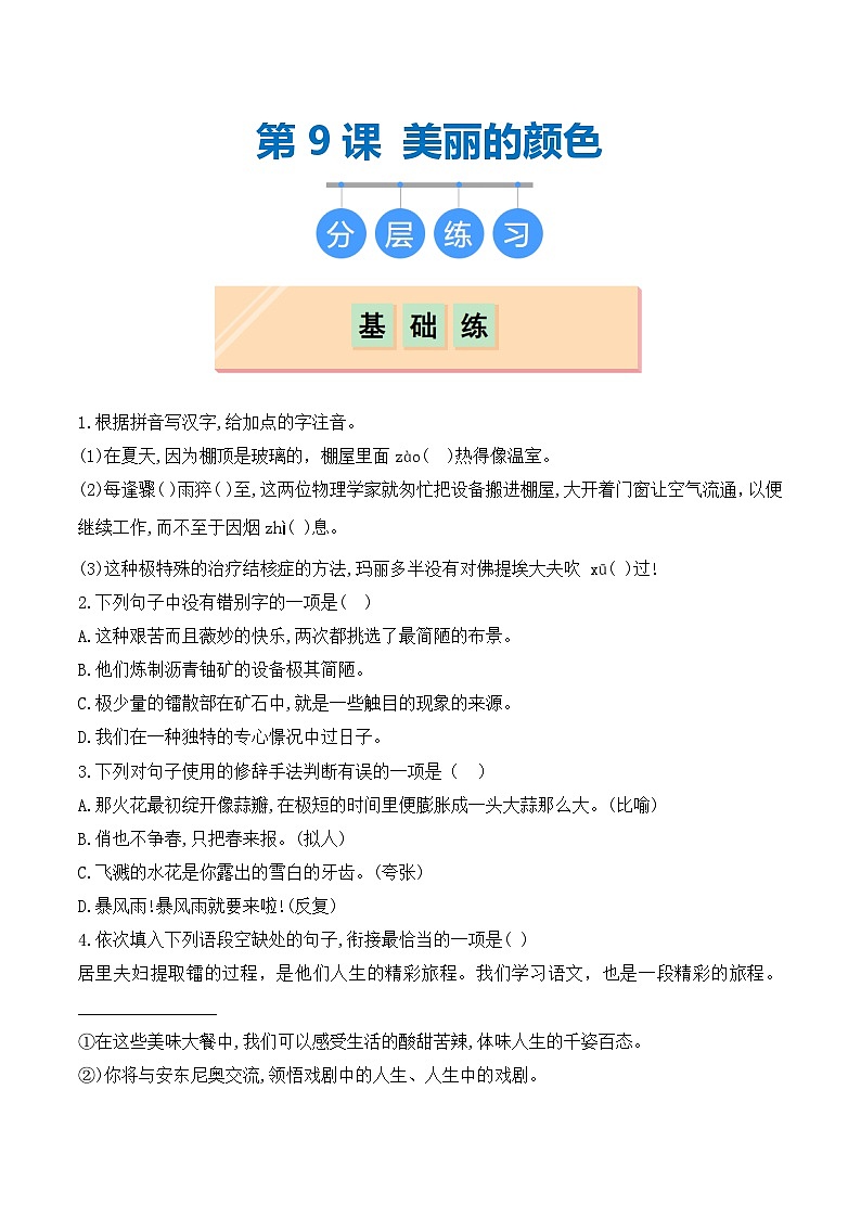 第9课 美丽的颜色（分层作业）（原卷版）01
