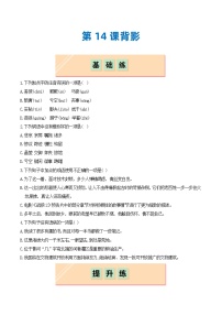 语文八年级上册背影巩固练习
