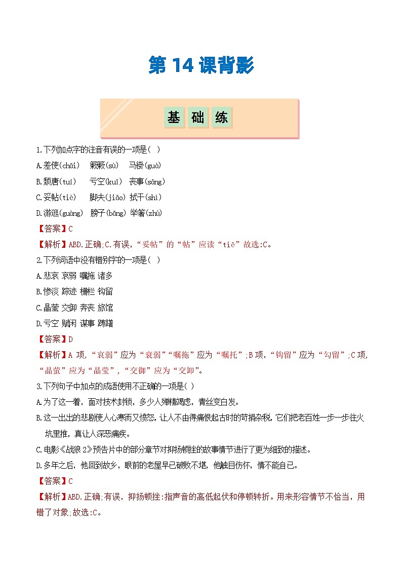 第14课 背影（分层作业）（解析版）第1页