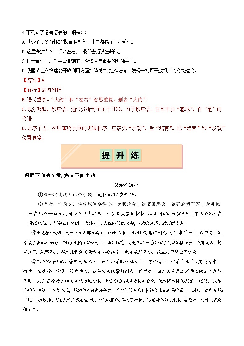 第14课 背影（分层作业）（解析版）第2页