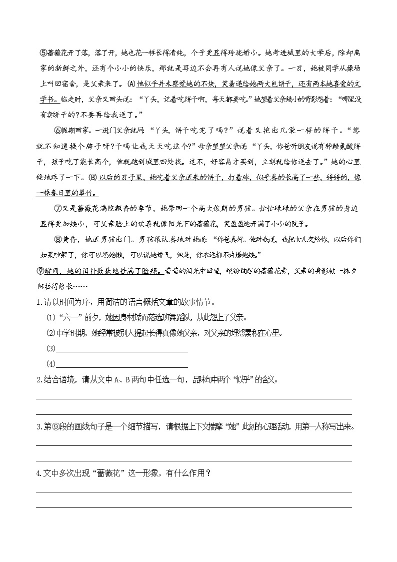 第14课 背影（分层作业）（解析版）第3页