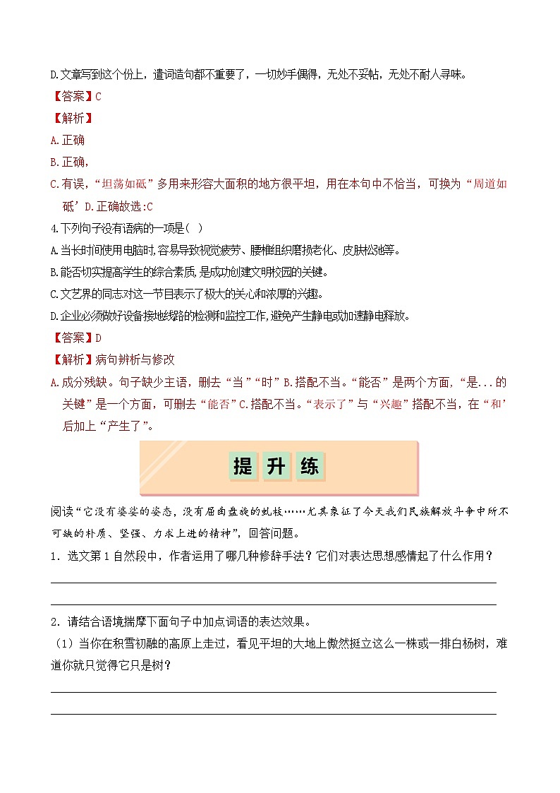 第15课 白杨礼赞（分层作业）（解析版）第2页