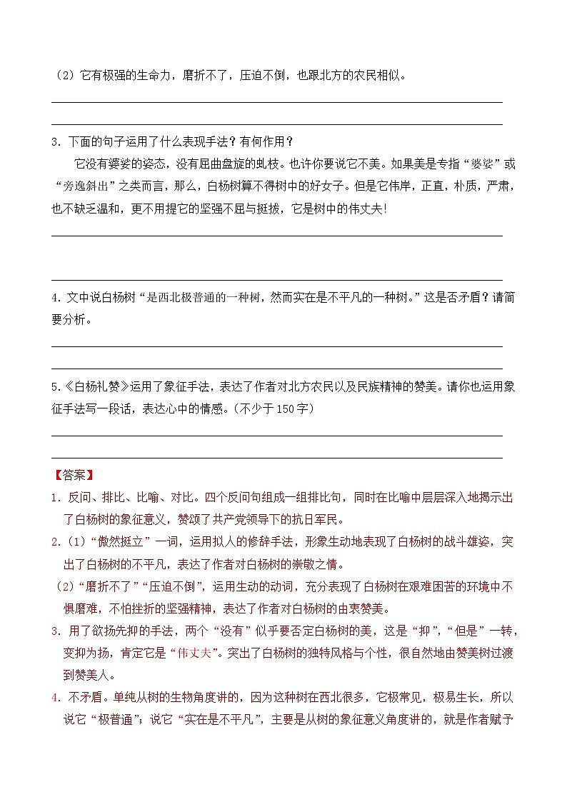 第15课 白杨礼赞（分层作业）（解析版）第3页