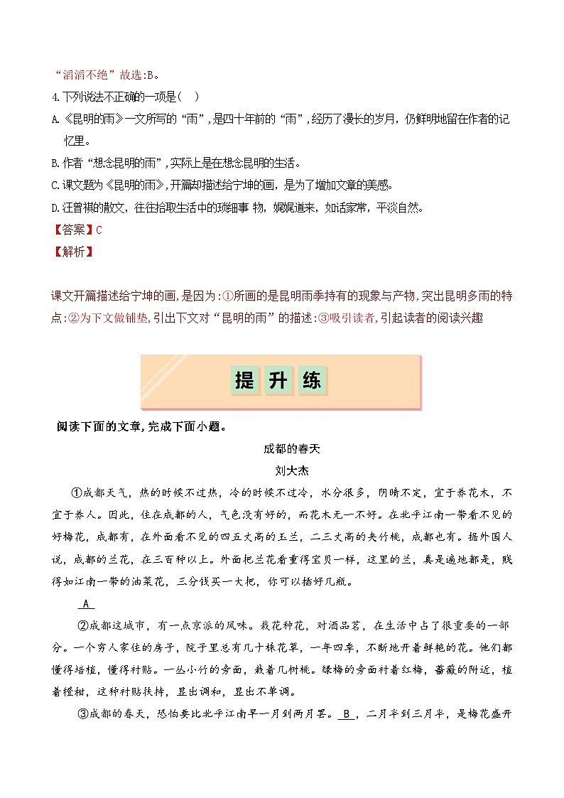 第17课 昆明的雨（分层作业）（解析版）第2页