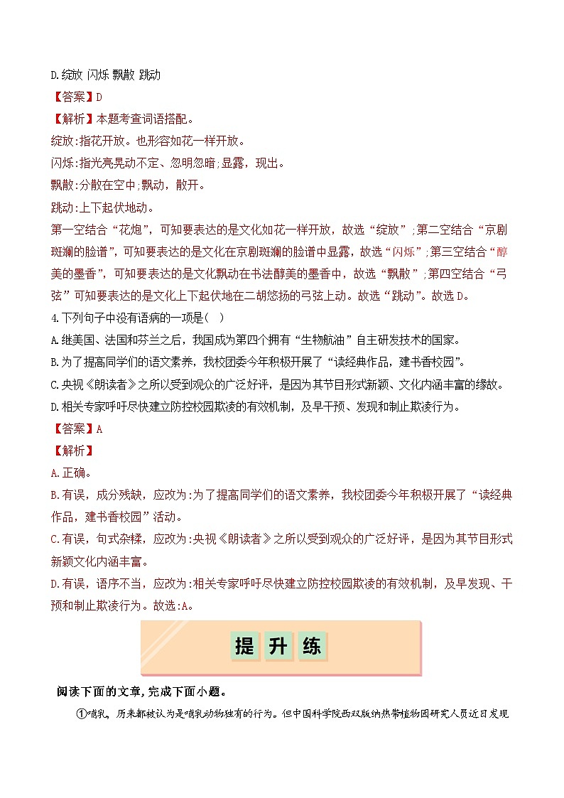 第19课 苏州园林（分层作业）（解析版）02