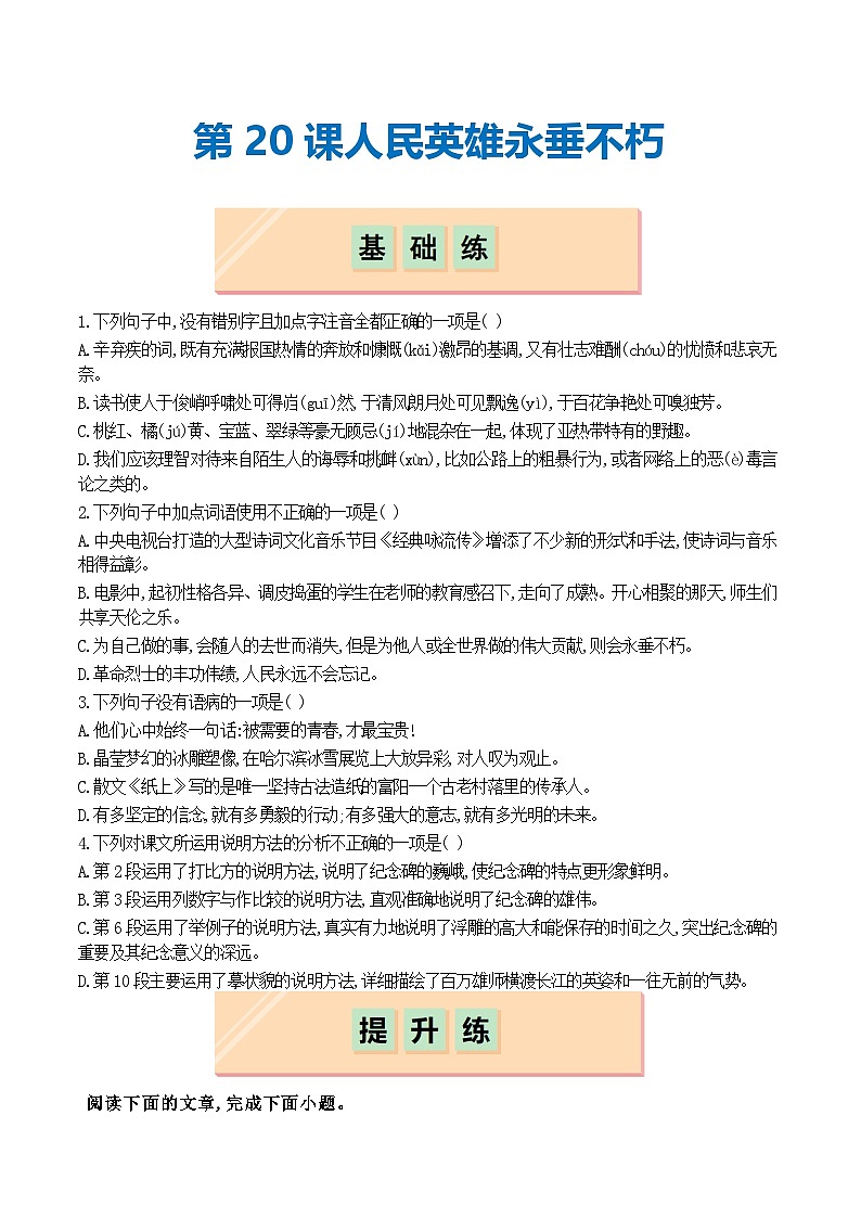 第20课 人民英雄永垂不朽（分层作业）（原卷版）第1页