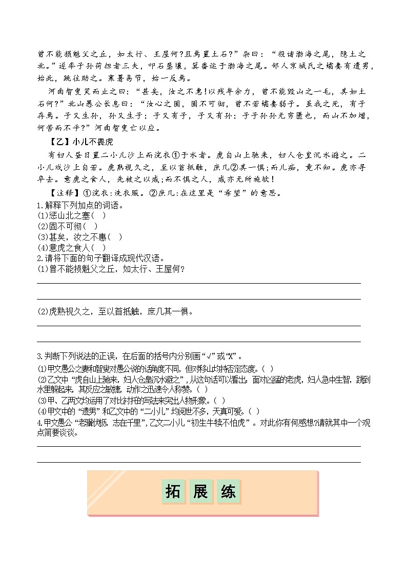 第24课 愚公移山（分层作业）（原卷版）第2页