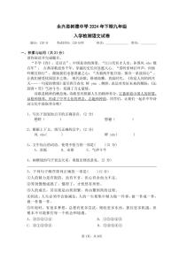 湖南省永兴县树德初级中学2024-2025学年九年级上学期入学考试语文试题