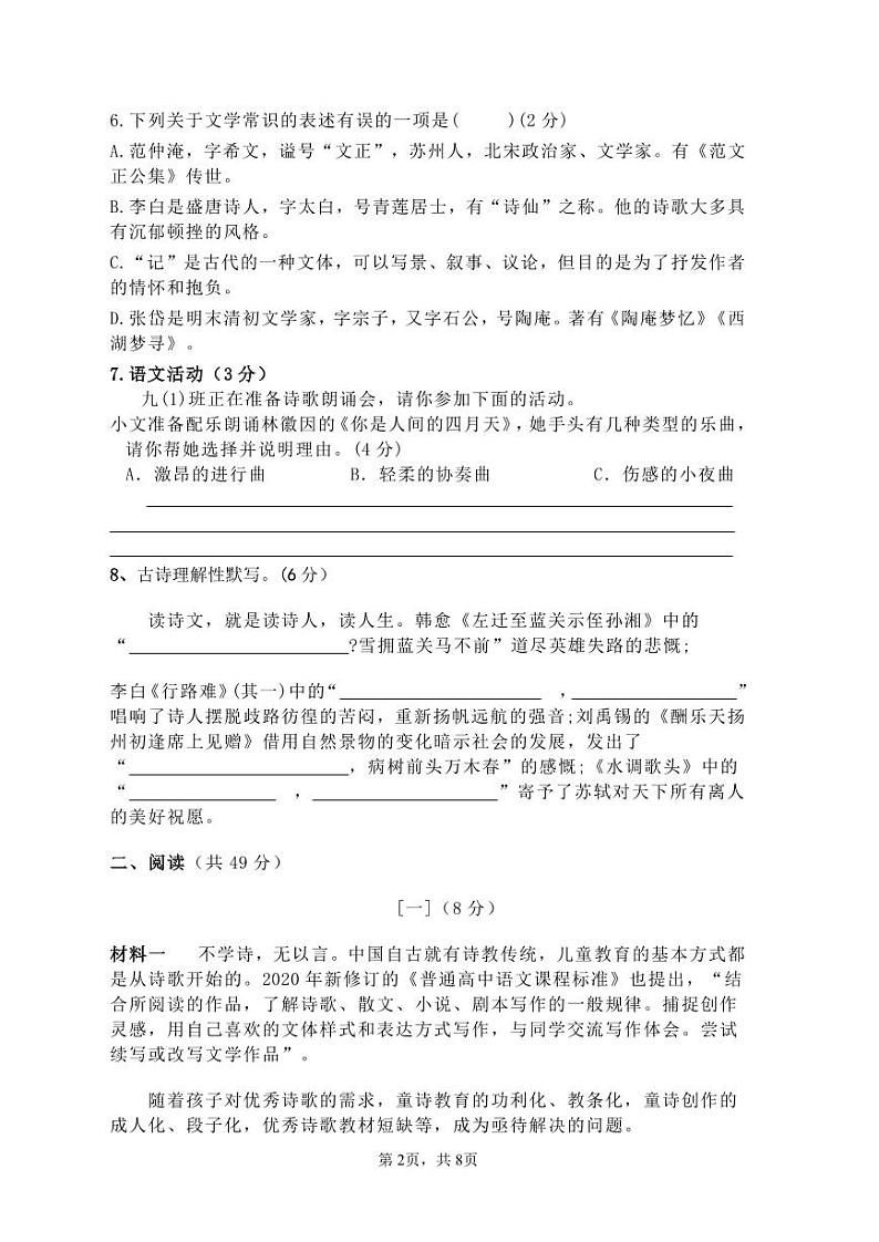 湖南省永兴县树德初级中学2024-2025学年九年级上学期入学考试语文试题02