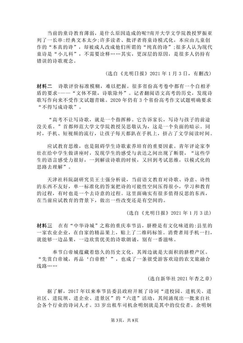 湖南省永兴县树德初级中学2024-2025学年九年级上学期入学考试语文试题03