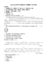 山西省太原市成成中学校2024-2025学年七年级上学期第一次月考语文试题