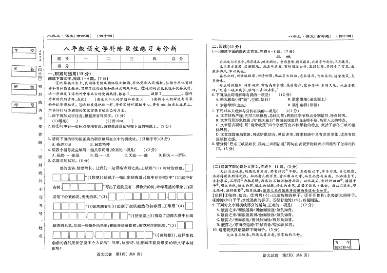 +吉林省长春市九台区第三十一中学2024-2025学年八年级上学期第一次月考语文试题第1页