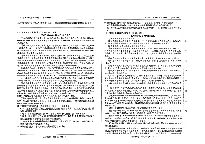+吉林省长春市九台区第三十一中学2024-2025学年八年级上学期第一次月考语文试题第2页