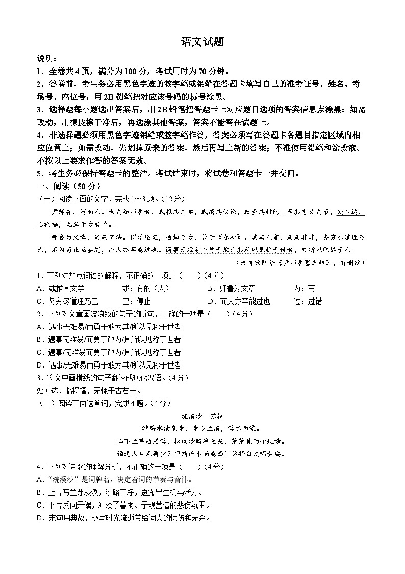 广东省佛山市南海区2024-2025学年七年级上学期开学考试语文试题01