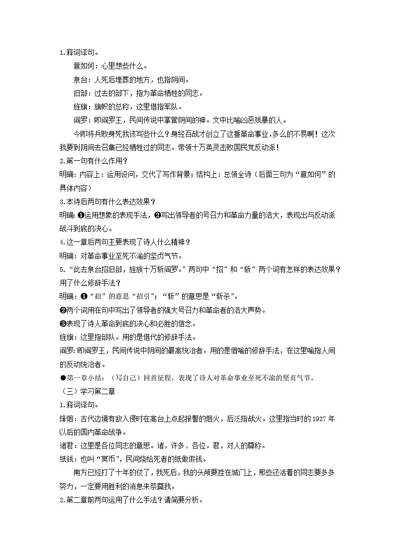 教案：部编版初中语文七年级上册第四单元第15课 梅岭三章(3)02