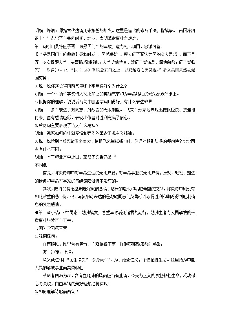 教案：部编版初中语文七年级上册第四单元第15课 梅岭三章(3)03