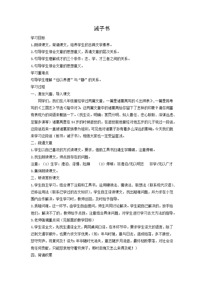 教案：部编版初中语文七年级上册第四单元第16课 诫子书01