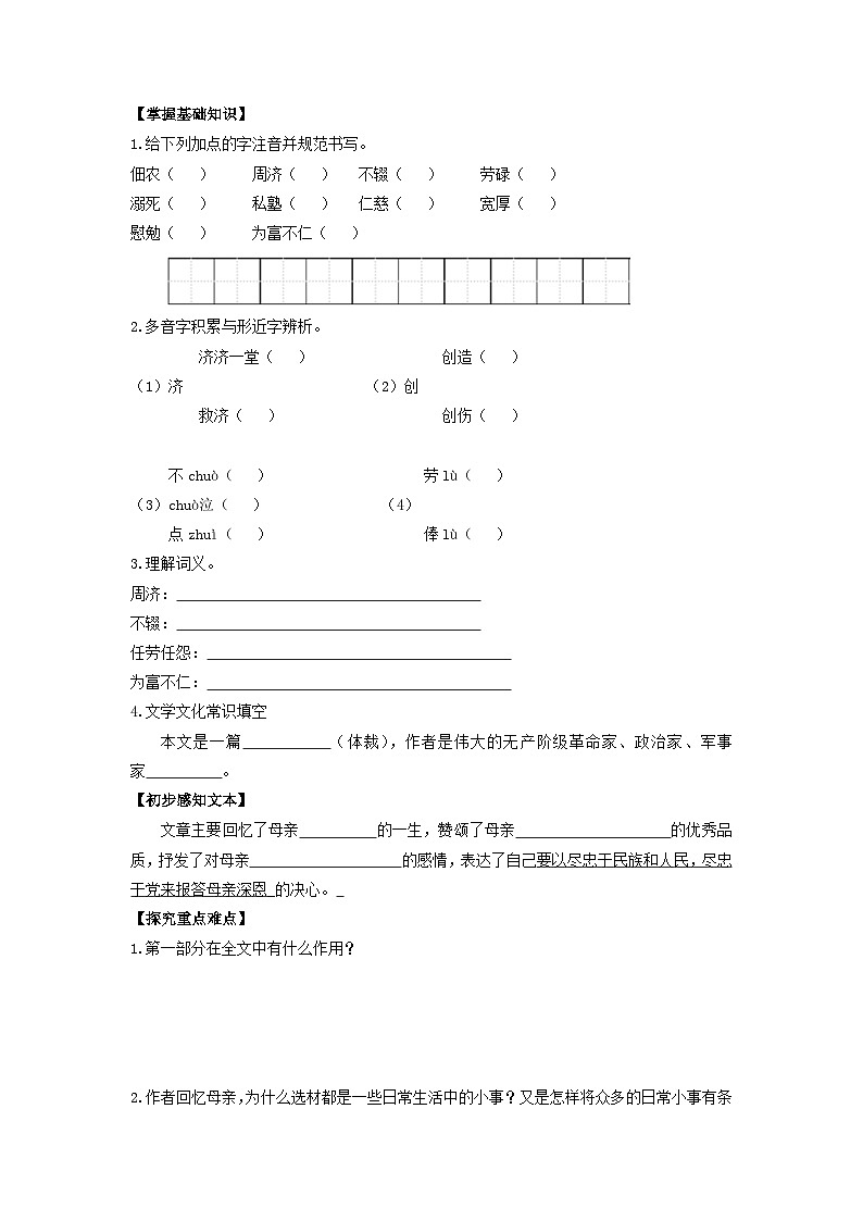 学案：部编版初中语文七年级上册第四单元第14课 回忆我的母亲02