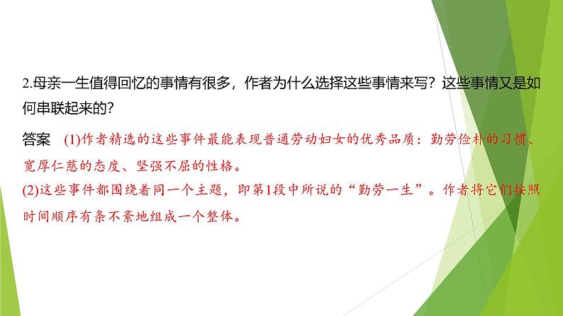 课件：部编版初中语文七年级上册第四单元第14课 回忆我的母亲 第2课时06