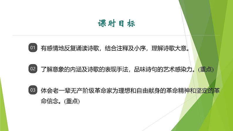 课件：部编版初中语文七年级上册第四单元第15课 梅岭三章02