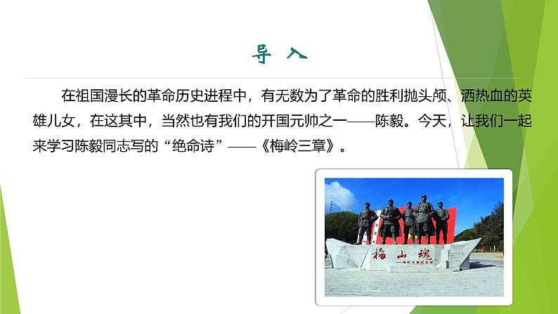课件：部编版初中语文七年级上册第四单元第15课 梅岭三章03