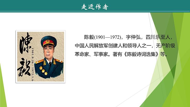 课件：部编版初中语文七年级上册第四单元第15课 梅岭三章05