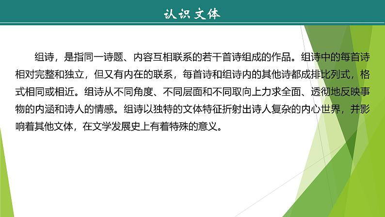 课件：部编版初中语文七年级上册第四单元第15课 梅岭三章07