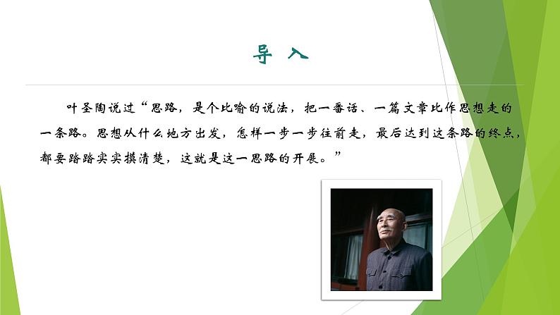 课件：部编版初中语文七年级上册第四单元单元写作　思路要清晰03