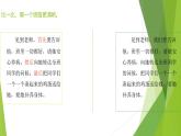 课件：部编版初中语文七年级上册第四单元单元写作　思路要清晰