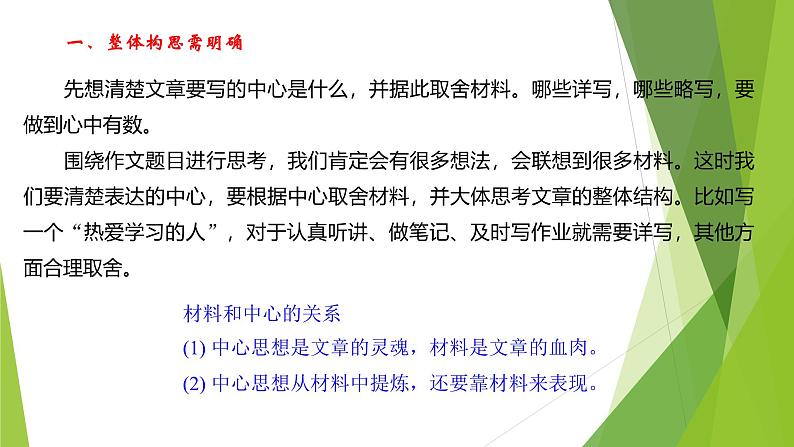 课件：部编版初中语文七年级上册第四单元单元写作　思路要清晰06