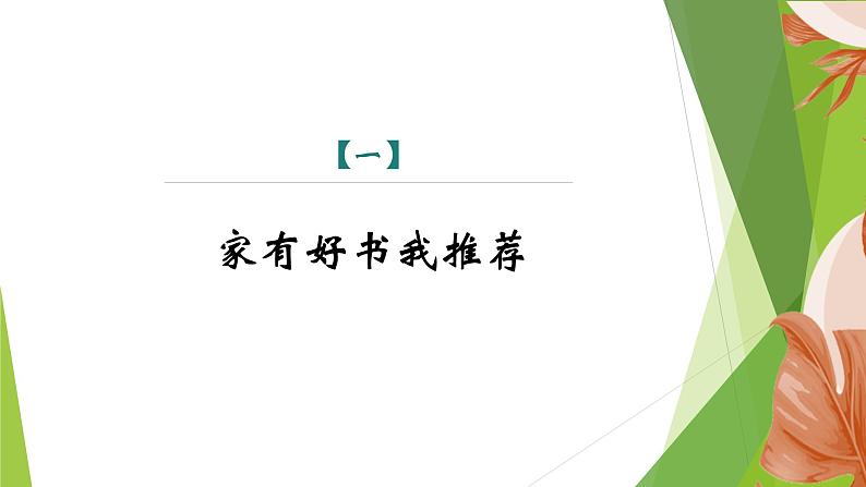 课件：部编版初中语文七年级上册第四单元综合性学习　少年正是读书时04