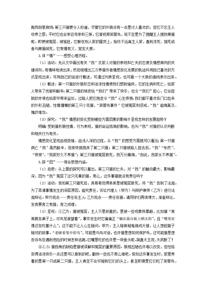 教案：部编版初中语文七年级上册第五单元第17课 猫(3)02