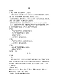 语文七年级上册（2024）第五单元教案
