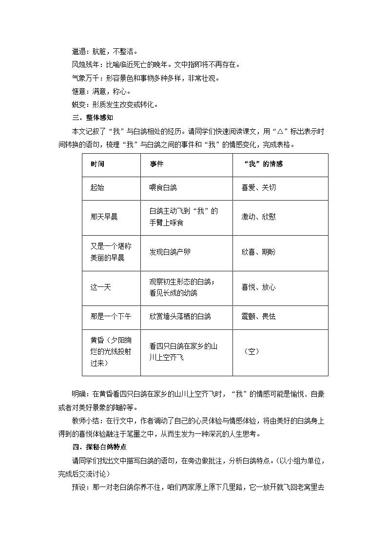 教案：部编版初中语文七年级上册第五单元第18课 我的白鸽(3)02
