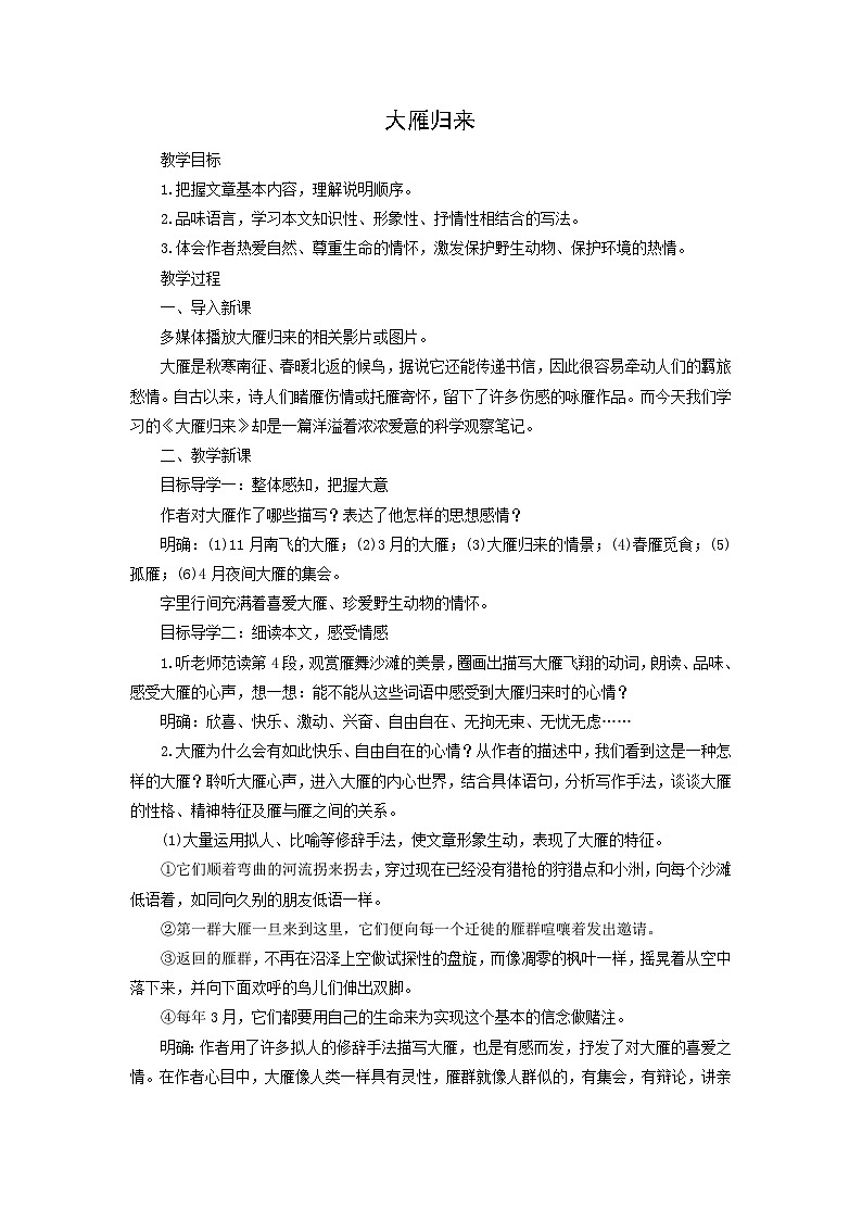 教案：部编版初中语文七年级上册第五单元第19课 大雁归来(4)01