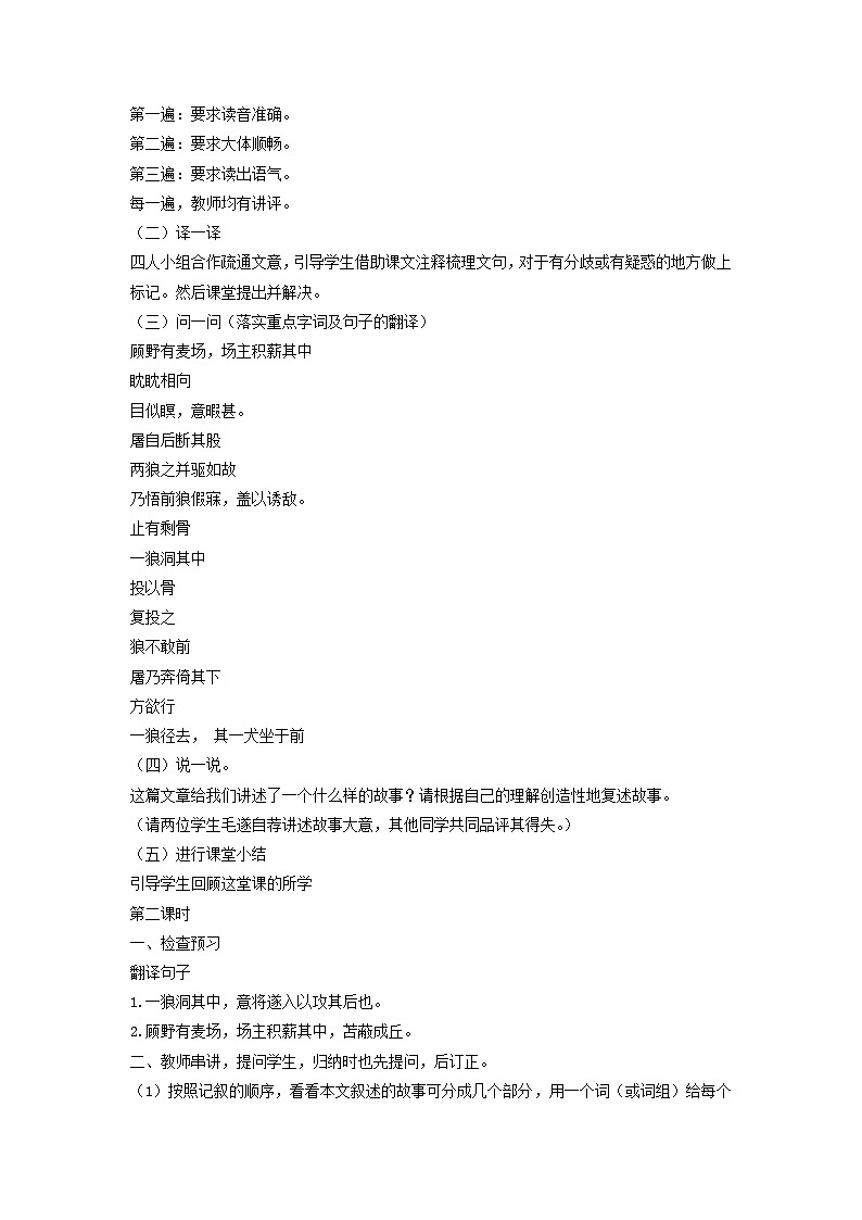 教案：部编版初中语文七年级上册第五单元第20课 狼(2)02
