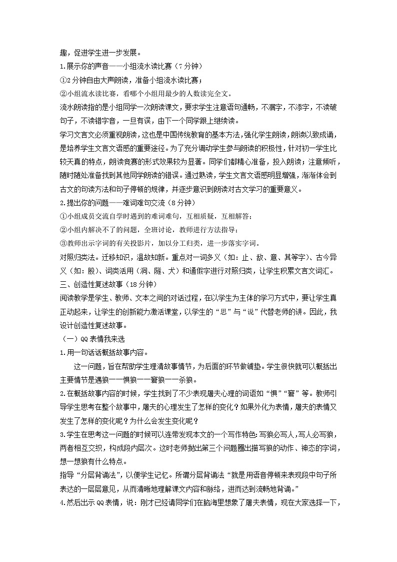 教案：部编版初中语文七年级上册第五单元第20课 狼02