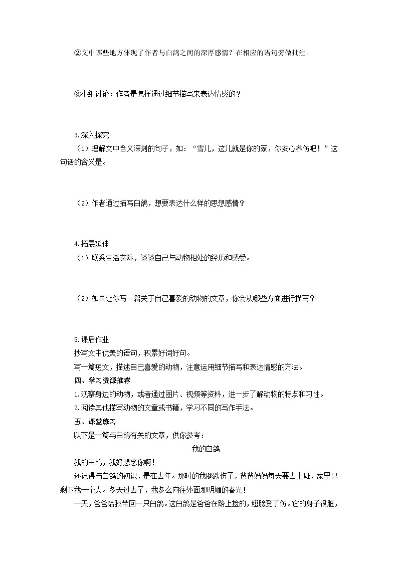 学案：部编版初中语文七年级上册第五单元第18课 我的白鸽02