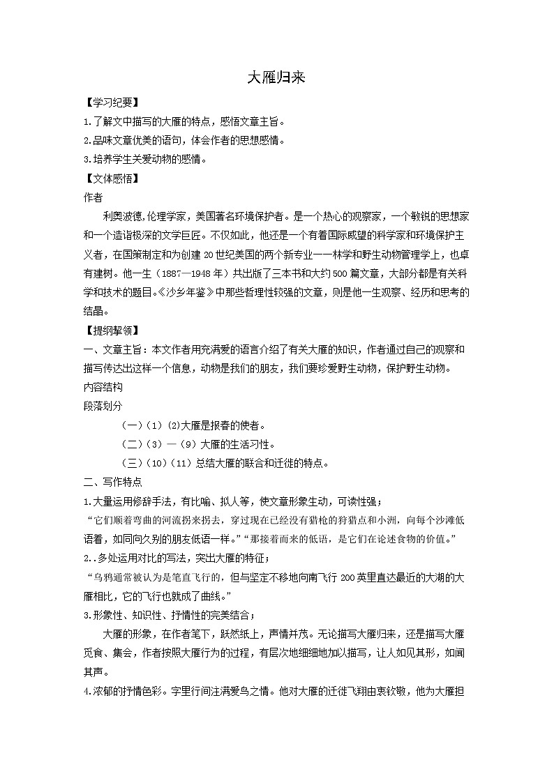 学案：部编版初中语文七年级上册第五单元第19课 大雁归来01