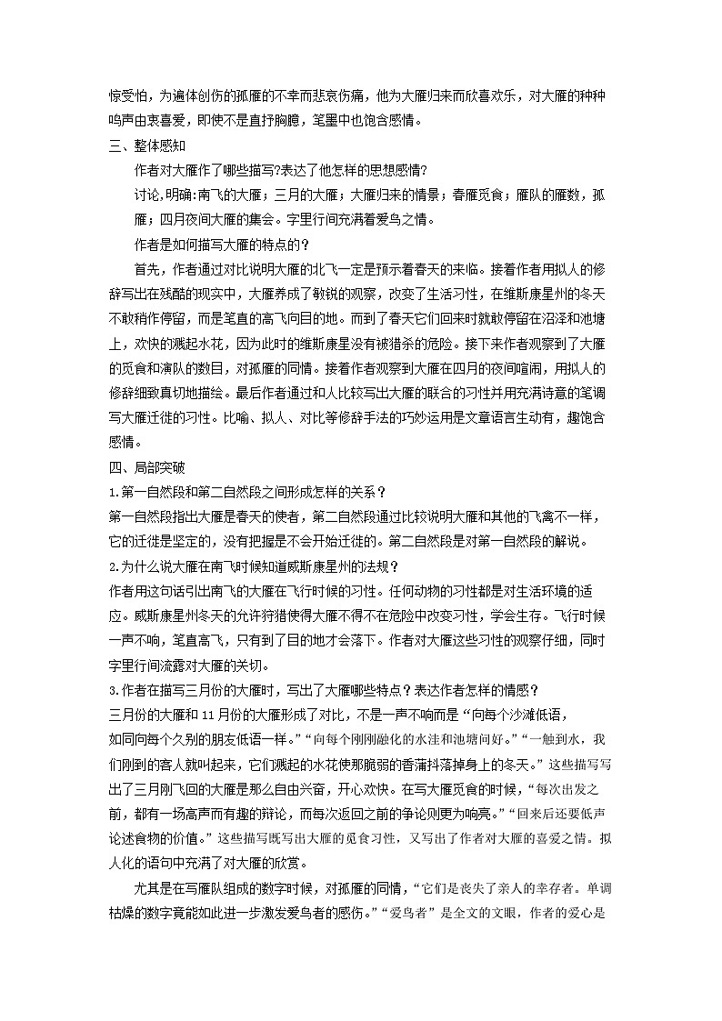 学案：部编版初中语文七年级上册第五单元第19课 大雁归来02