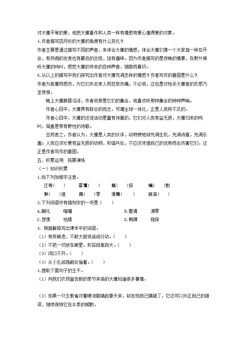 学案：部编版初中语文七年级上册第五单元第19课 大雁归来03