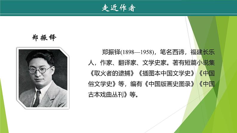 课件：部编版初中语文七年级上册第五单元第17课 猫 第1课时05